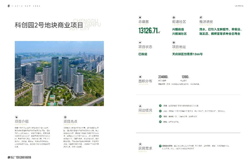 科创园2号地块商业项目。四川天府新区融媒体中心供图