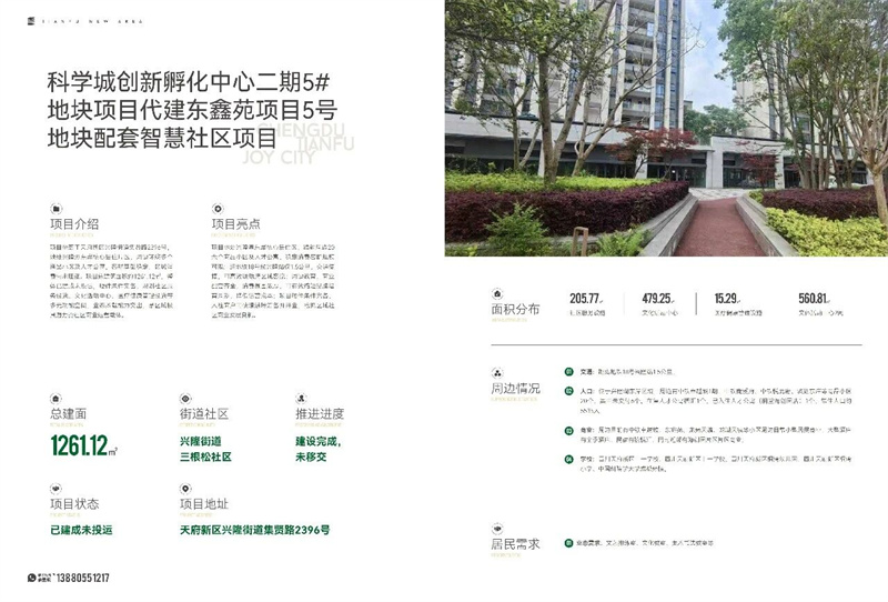 科学城创新孵化中心二期5#地块项目代建东鑫苑项目5号地块配套智慧社区项目。四川天府新区融媒体中心供图