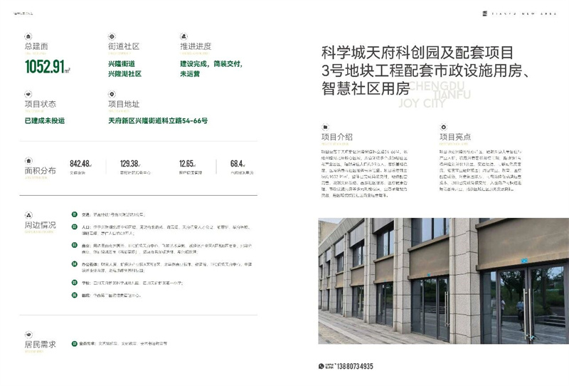 科学城天府科创园及配套项目3号地块工程配套市政设施用房、智慧社区用房。四川天府新区融媒体中心供图