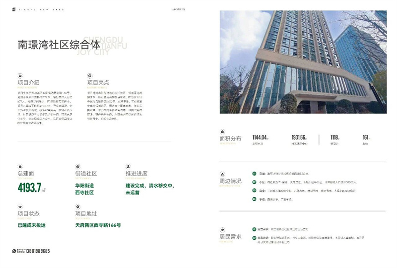 南璟湾社区综合体。四川天府新区融媒体中心供图