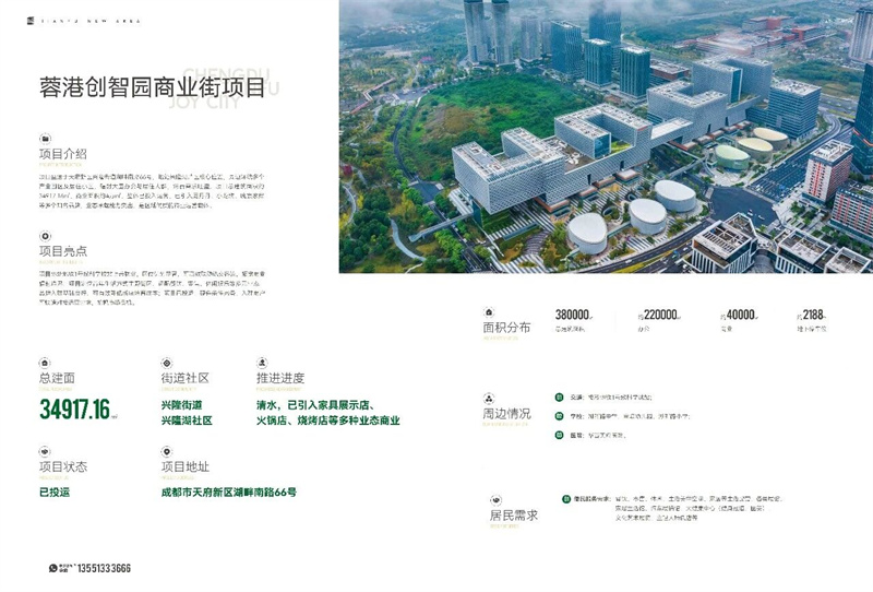 蓉港创智园商业街项目。四川天府新区融媒体中心供图