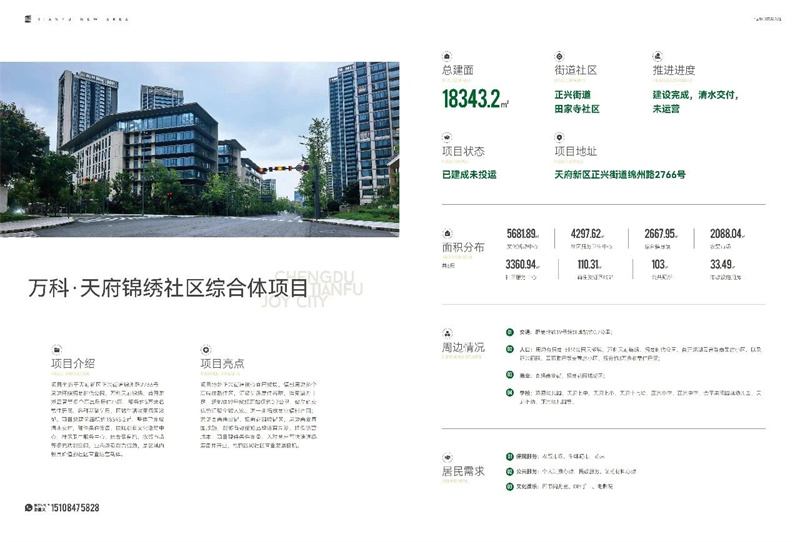 万科.天府锦绣社区综合体项目。四川天府新区融媒体中心供图