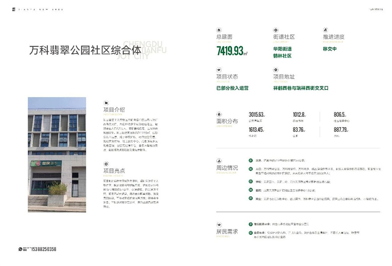 万科翡翠公园社区综合体。四川天府新区融媒体中心供图