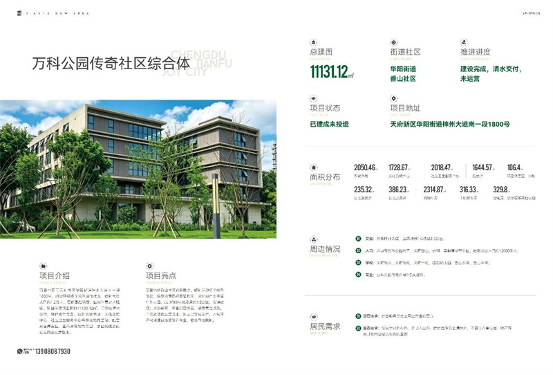 万科公园传奇社区综合体。四川天府新区融媒体中心供图