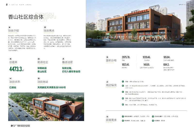 香山社区综合体。四川天府新区融媒体中心供图