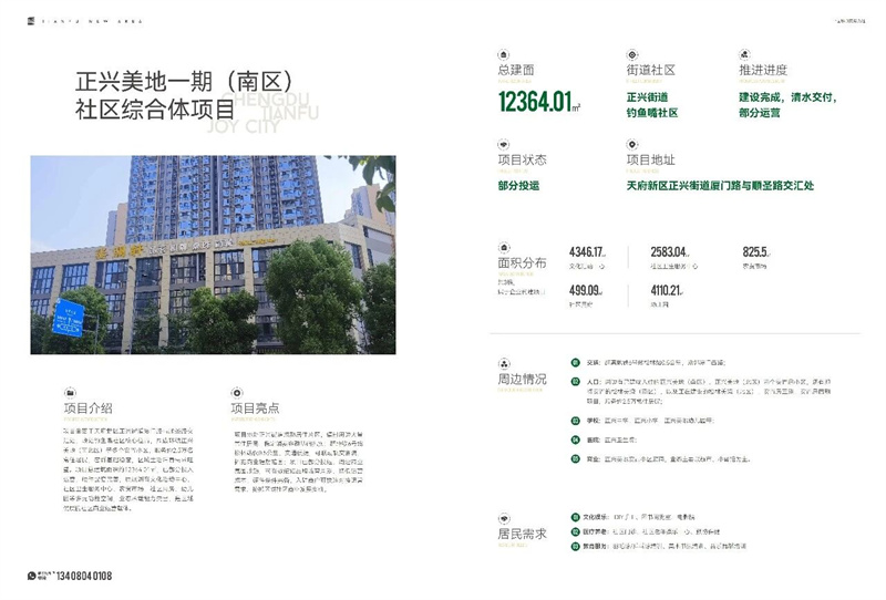 正兴美地一期（南区）社区综合体项目。四川天府新区融媒体中心供图