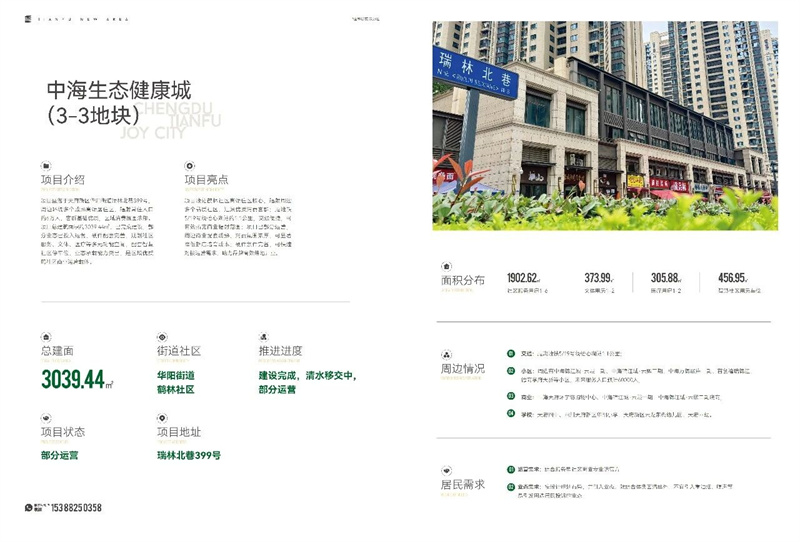 中海生态健康城（3—3地块）。四川天府新区融媒体中心供图