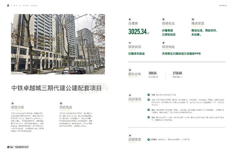 中铁卓越城三期代建公建配套项目。四川天府新区融媒体中心供图