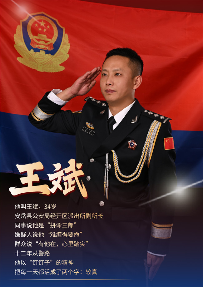 王斌海報。資陽市公安局供圖