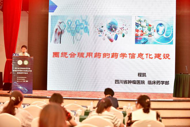參加四川省生物信息學學會智慧藥學服務分會成立大會暨首屆學術會議。四川省腫瘤醫院供圖