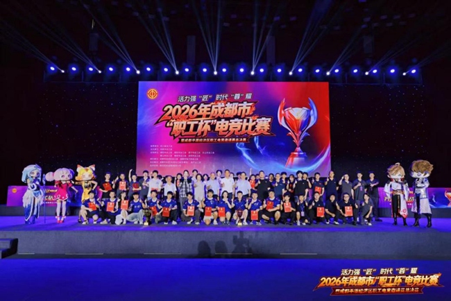2026年成都市“職工杯”電競比賽。活動方供圖
