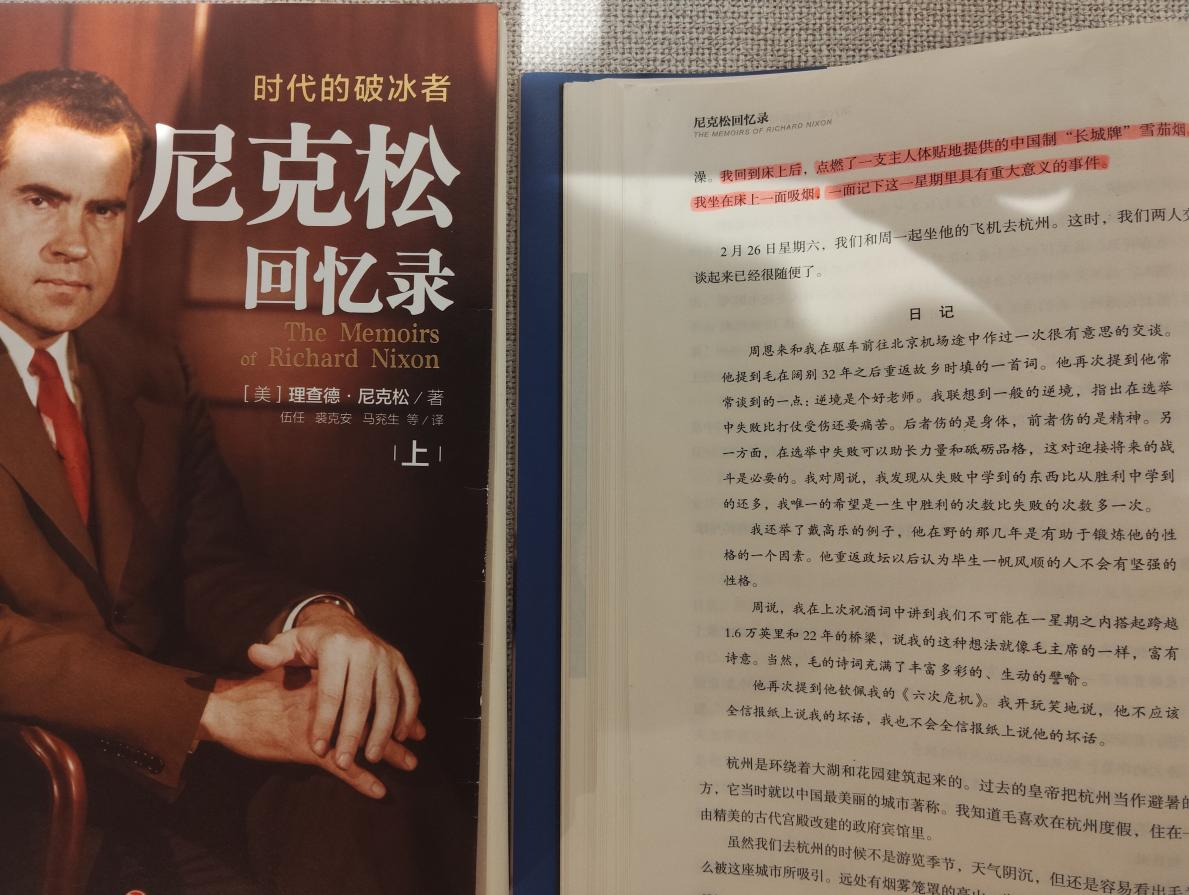 中国雪茄博物馆里的《尼克松回忆录》。罗昱摄
