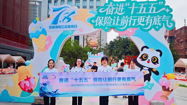 瑞众保险四川分公司走进成都锦江剧院广场,开展特色宣传活动。企业供图
