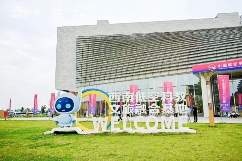 西南低空科教文旅融合基地。李佳颖摄