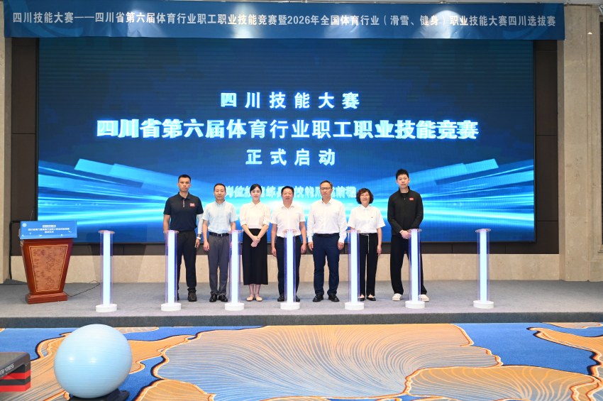 第六届体育行业职工职业技能竞赛启动仪式。主办方供图