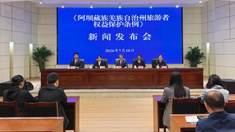 发布会现场。阿坝州融媒体中心供图