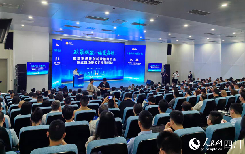 推介会现场。人民网记者 刘海天摄