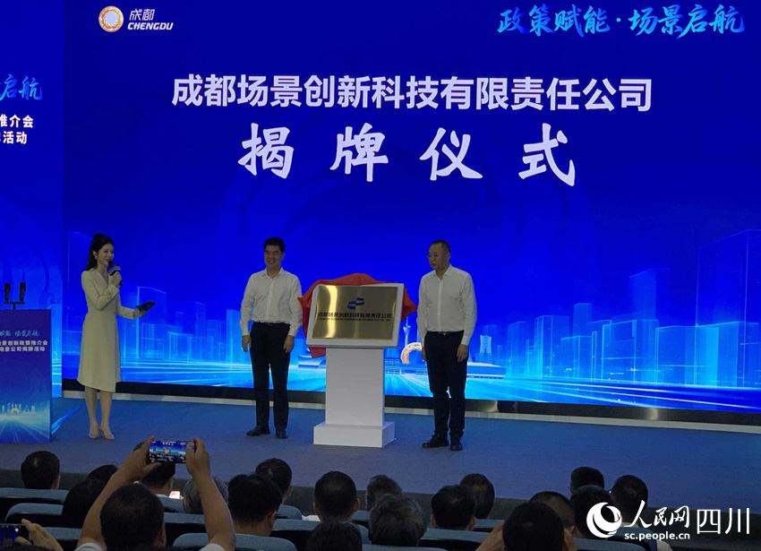 揭牌仪式。人民网实习生 马山珊摄