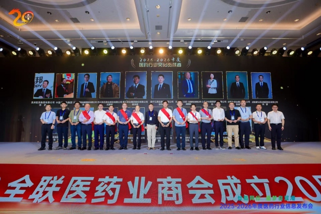 全國工商聯醫藥業商會成立20年慶典。主辦方供圖