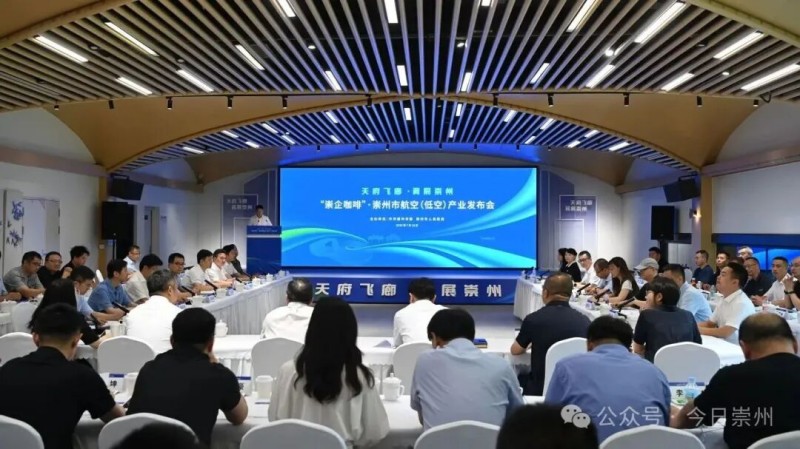 发布会现场。崇州市融媒体中心供图