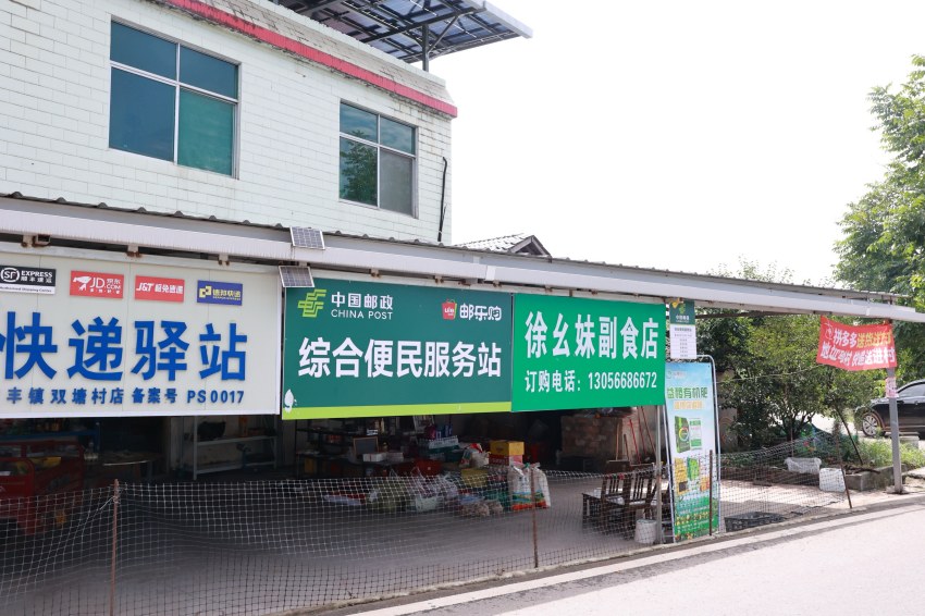 徐幺妹的综合便民服务驿站。彭山区烟草专卖局供图