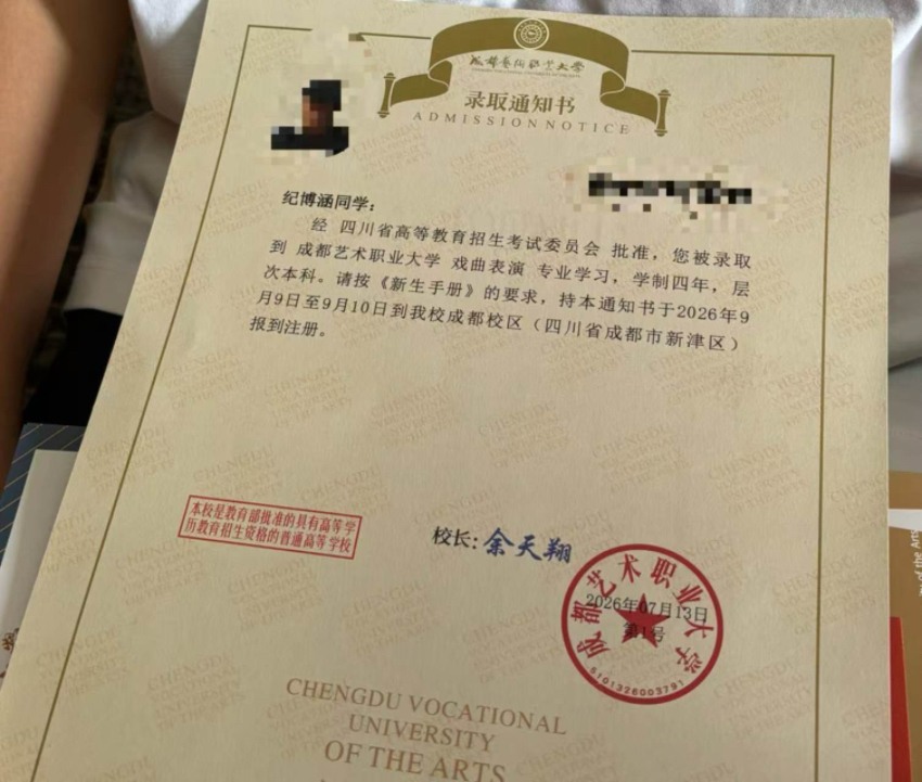 通知书