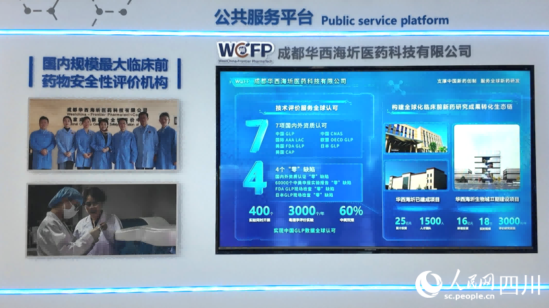 生物城的公共服务平台之一。人民网 袁曼倪摄
