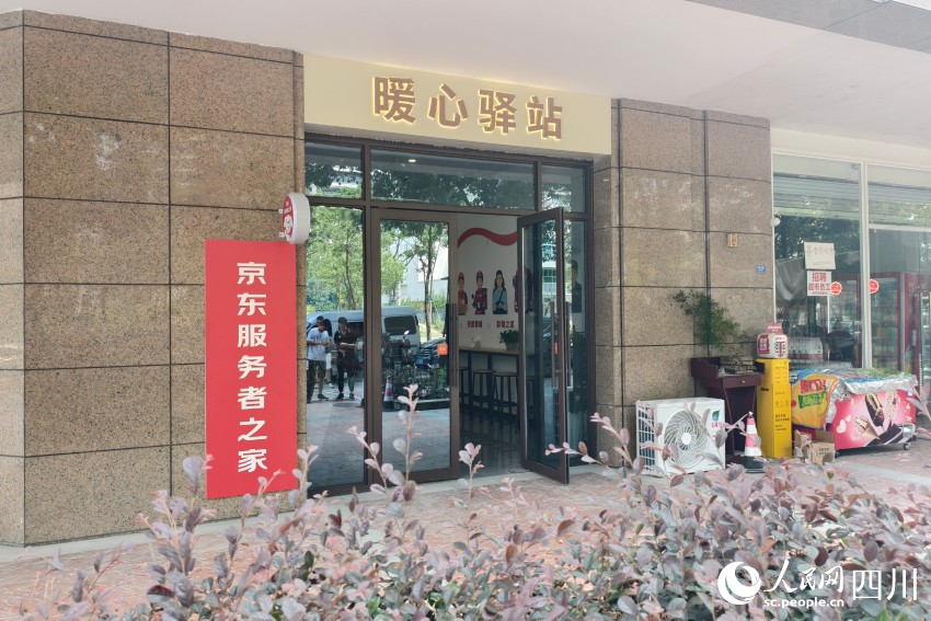 位于成都市龙泉驿区锦和康城康泰苑的京东“服务者之家”。人民网 赵祖乐摄
