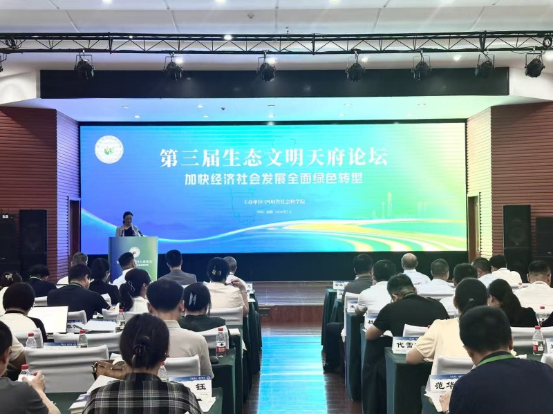会议现场。主办方供图