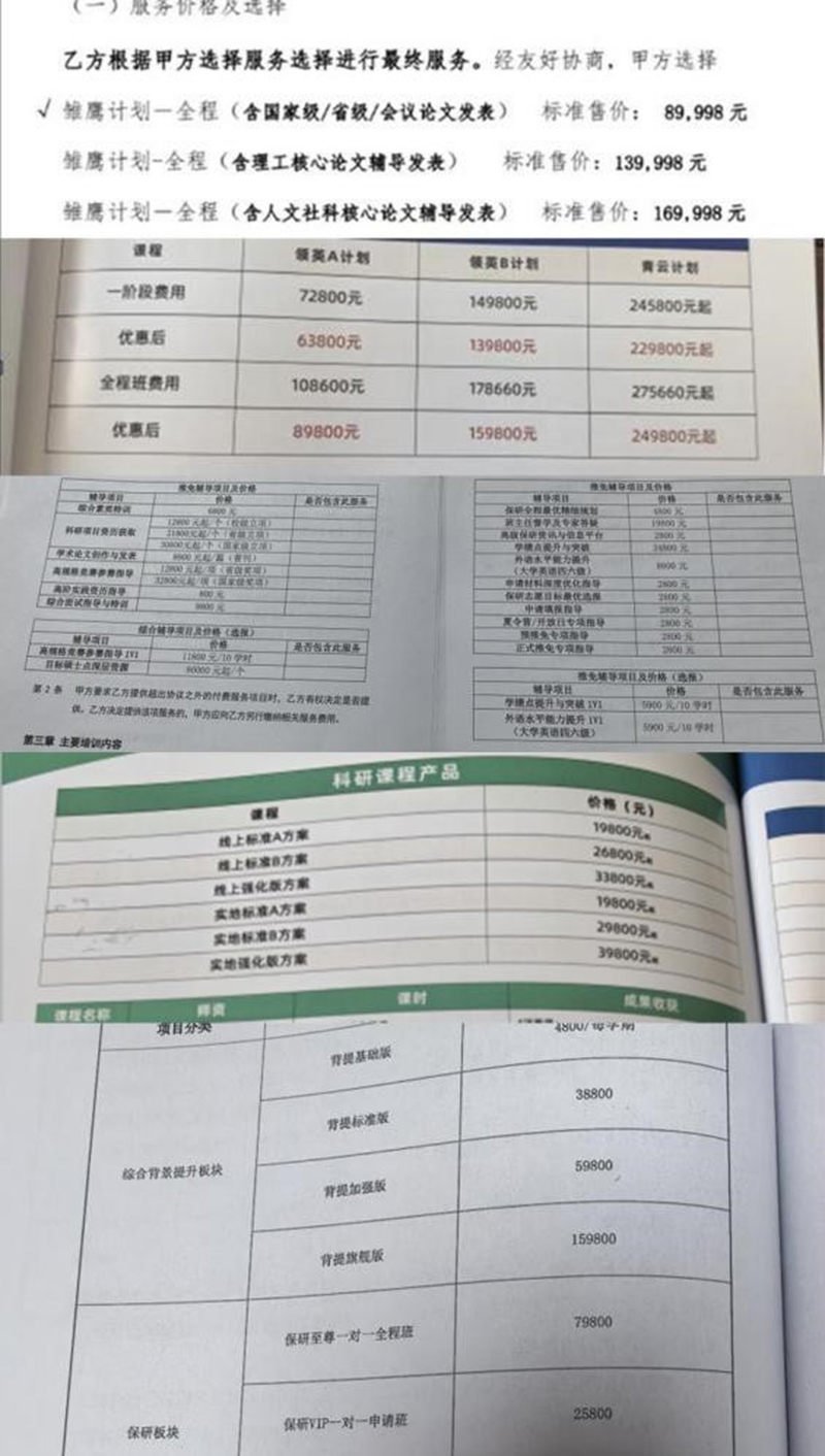 部分機構收費報價截圖,整體收費高昂。