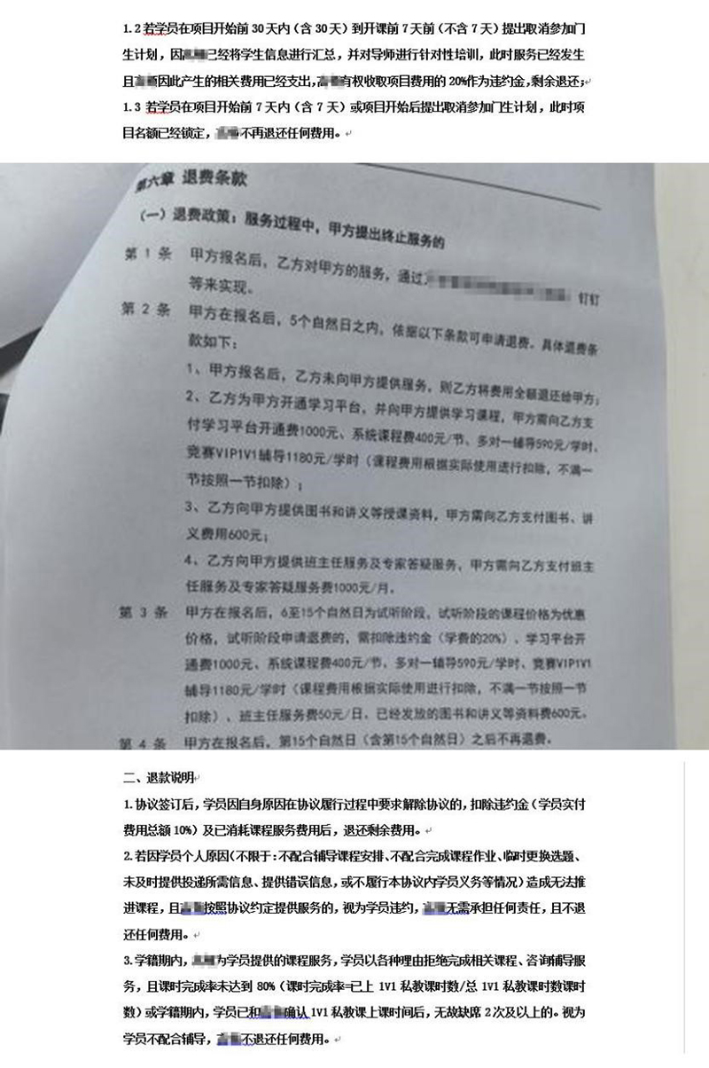 部分機構合同裡的退款政策截圖