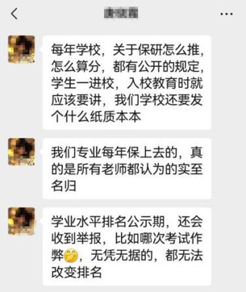 四川某高校老師談學校保研工作情況截圖