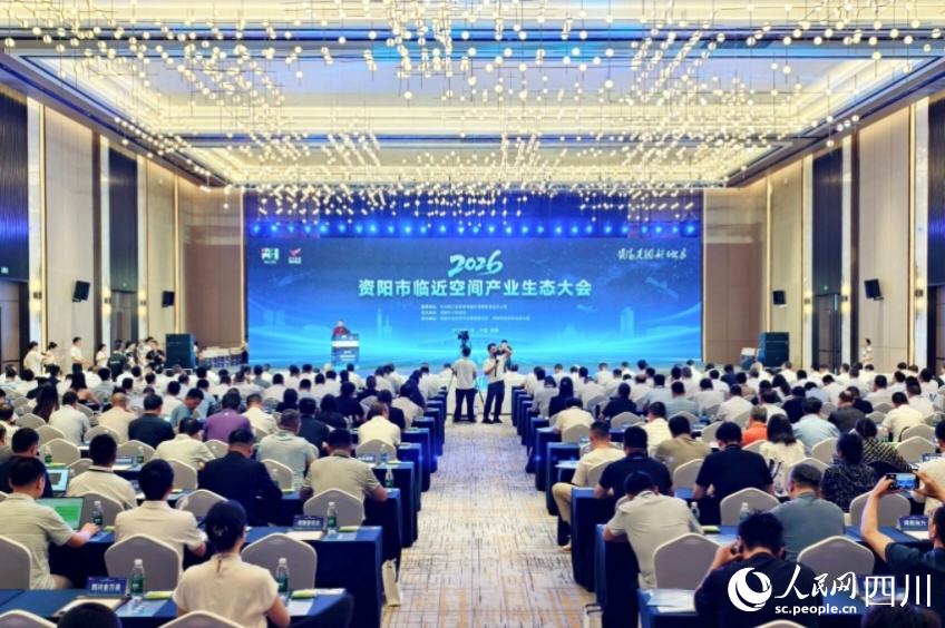 大会现场。人民网 赵祖乐摄