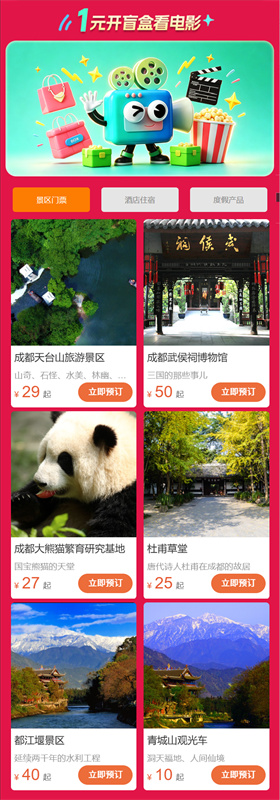 1元開盲盒看電影截圖。成都市文廣旅局供圖