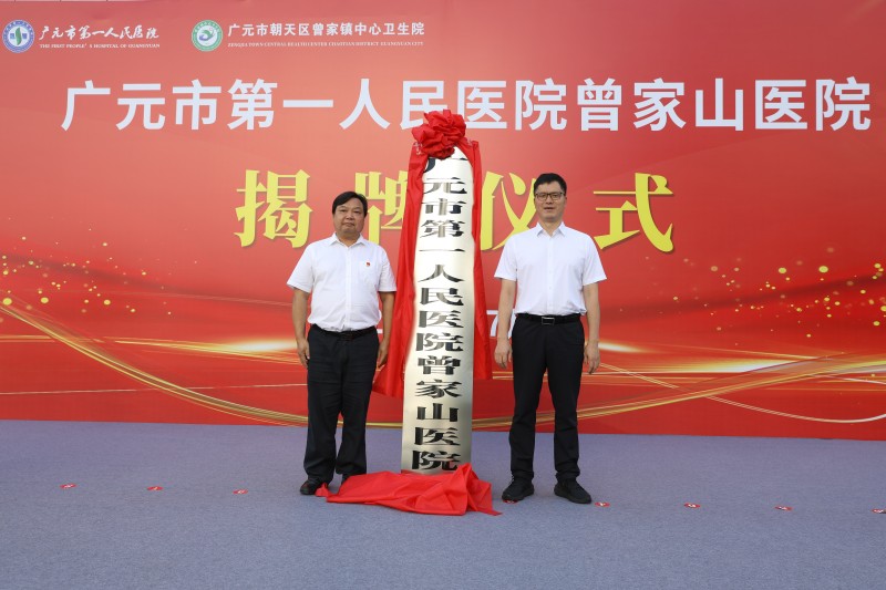 揭牌仪式。朝天区融媒体中心供图