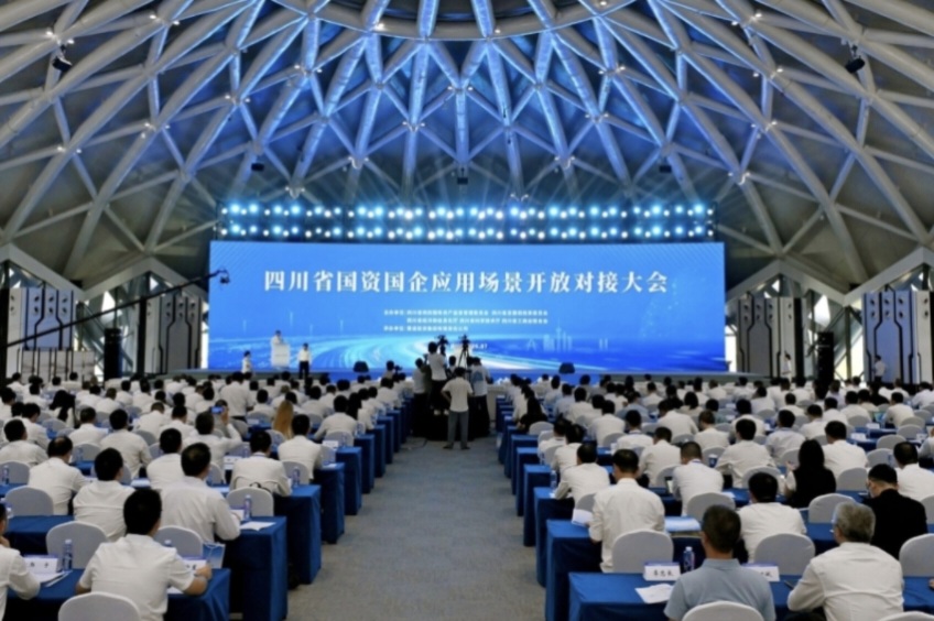 总投资规模超120亿元！四川这场大会一次性推出111个标杆应用场景