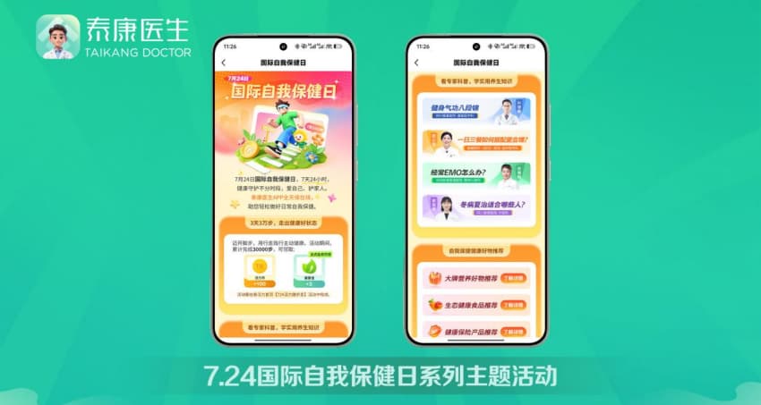 7.24国际自我保护日系列主题活动海报。泰康人寿供图
