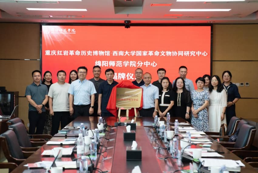 揭牌儀式。綿陽師范學院供圖