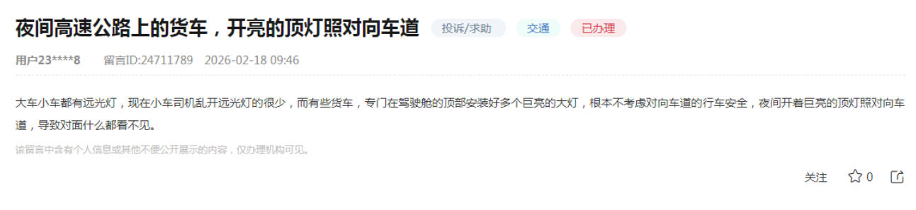 人民网“领导留言板”网友留言截图