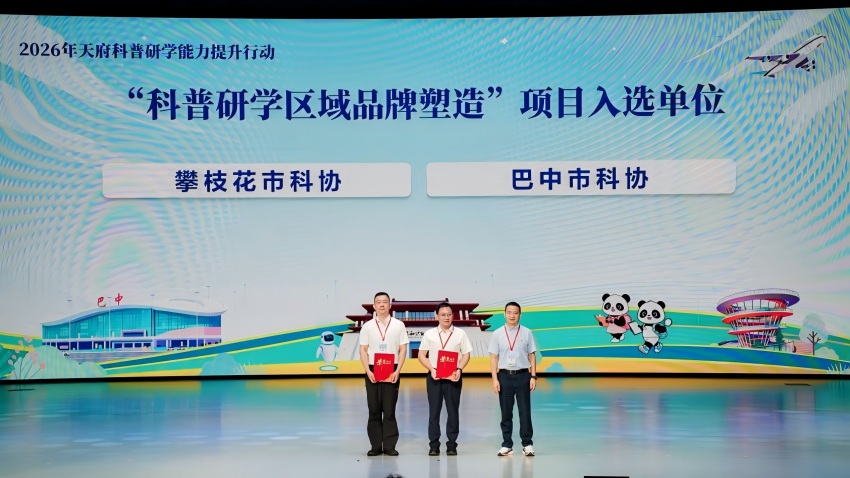 “科普研学区域品牌塑造”项目入选单位。主办方供图