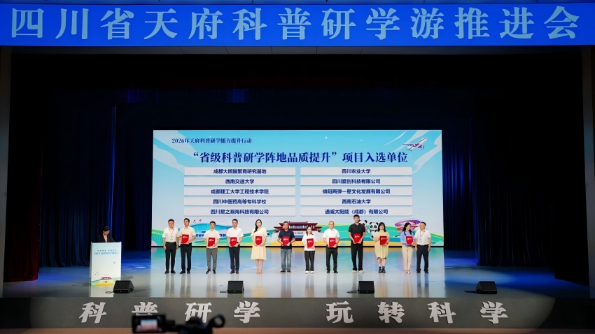 “省级科普研学阵地品质提升”项目入选单位。主办方供图