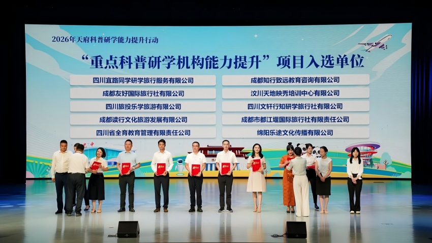 “重点科普研学机构能力提升”项目入选单位。主办方供图