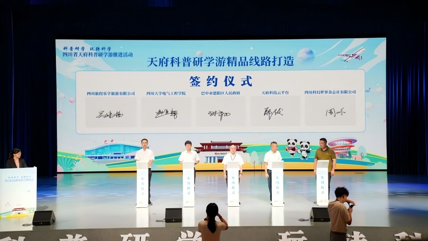 天府科普研学游精品线路打造签约仪式。主办方供图