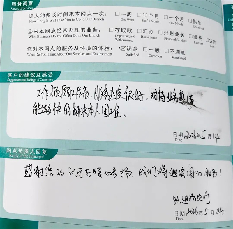 客戶的建議，農行工作人員積極回應並上門服務。農行四川省分行供圖