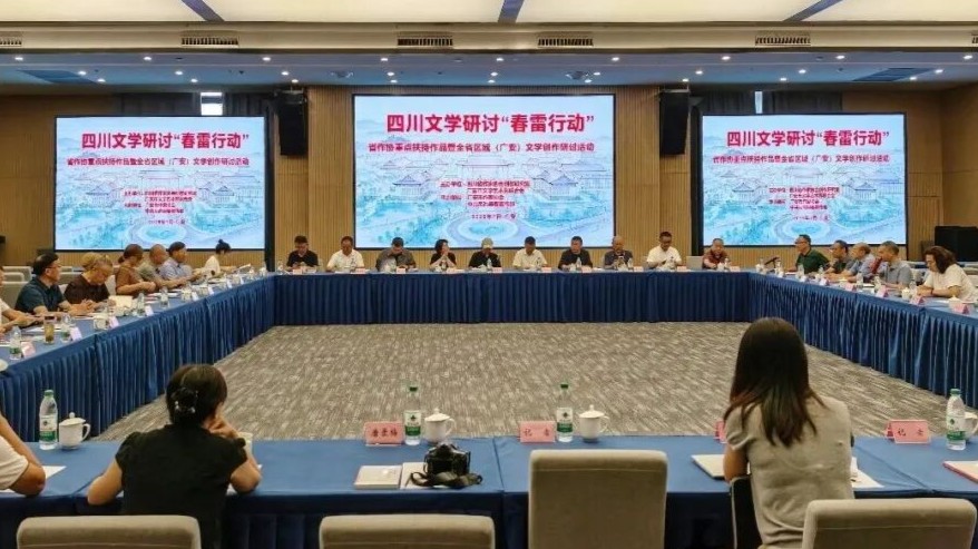 活动现场。广安市作家协会供图