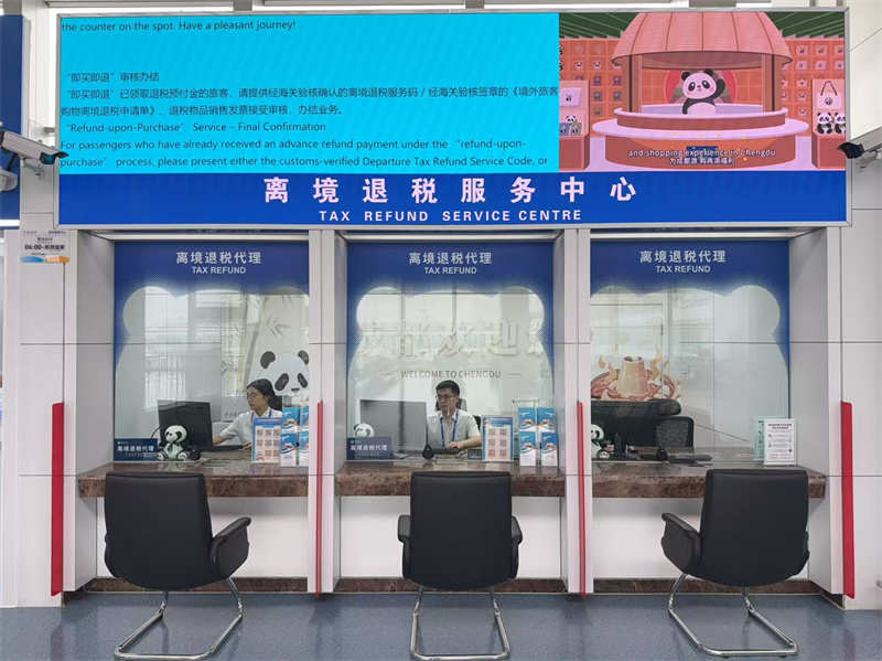 离境退税服务中心。成都市税务局供图