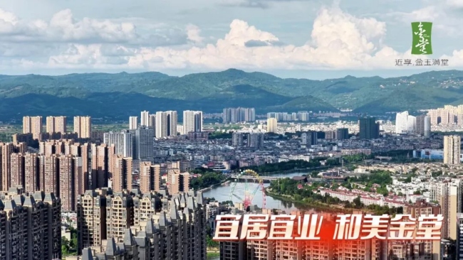 金堂縣城。金堂縣委宣傳部供圖 