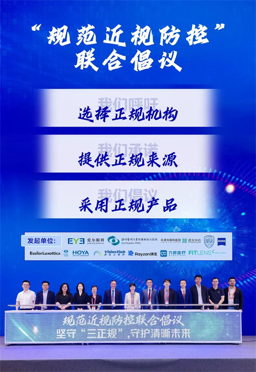 规范近视防控联合倡议。爱尔眼科四川省区供图