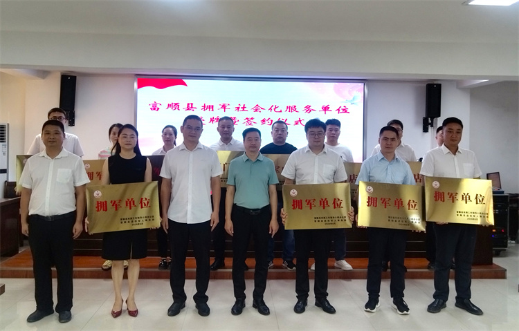 授牌仪式。富顺县退役军人事务局供图