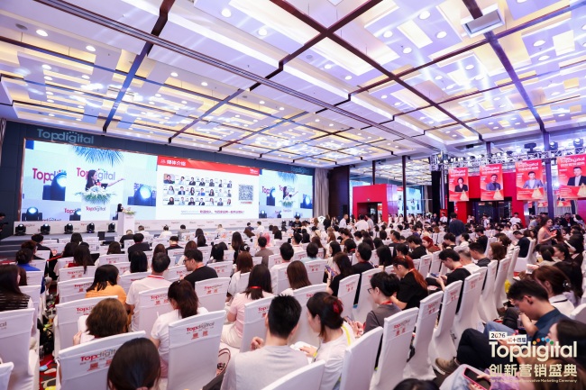 第十四届TopDigital创新营销盛典现场。主办方供图